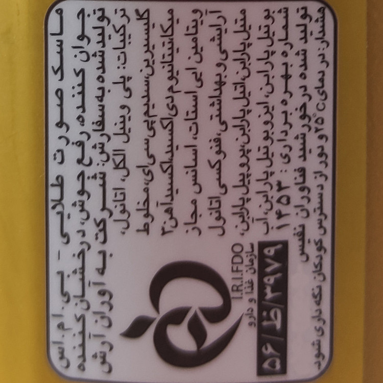 ماسک صورت بی ام اس مدل GOLDEN حجم 300 میلی لیتر